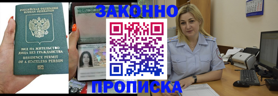 временная регистрация купить в Лузе